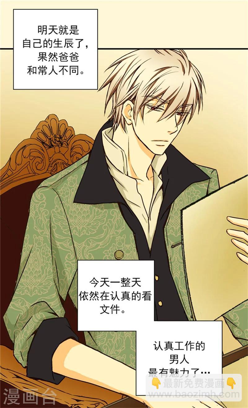 🍹皇帝的独生女 第27话 神出鬼没的丹兰斯坦 第16页