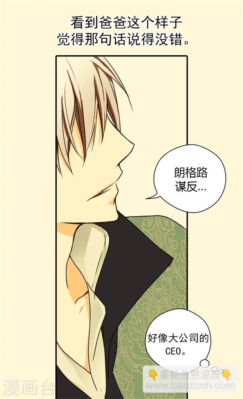 🍹皇帝的独生女 第27话 神出鬼没的丹兰斯坦 第17页