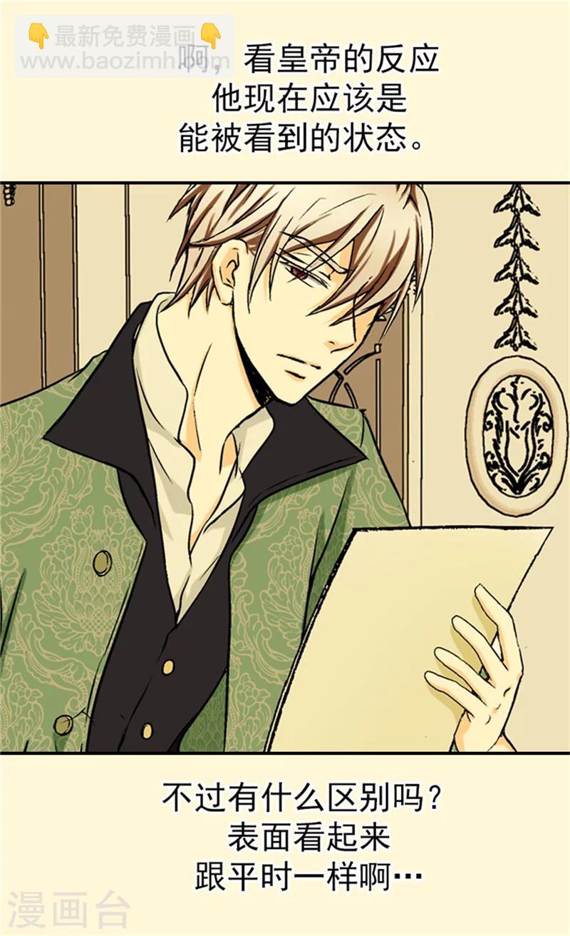 🍹皇帝的独生女 第27话 神出鬼没的丹兰斯坦 第20页