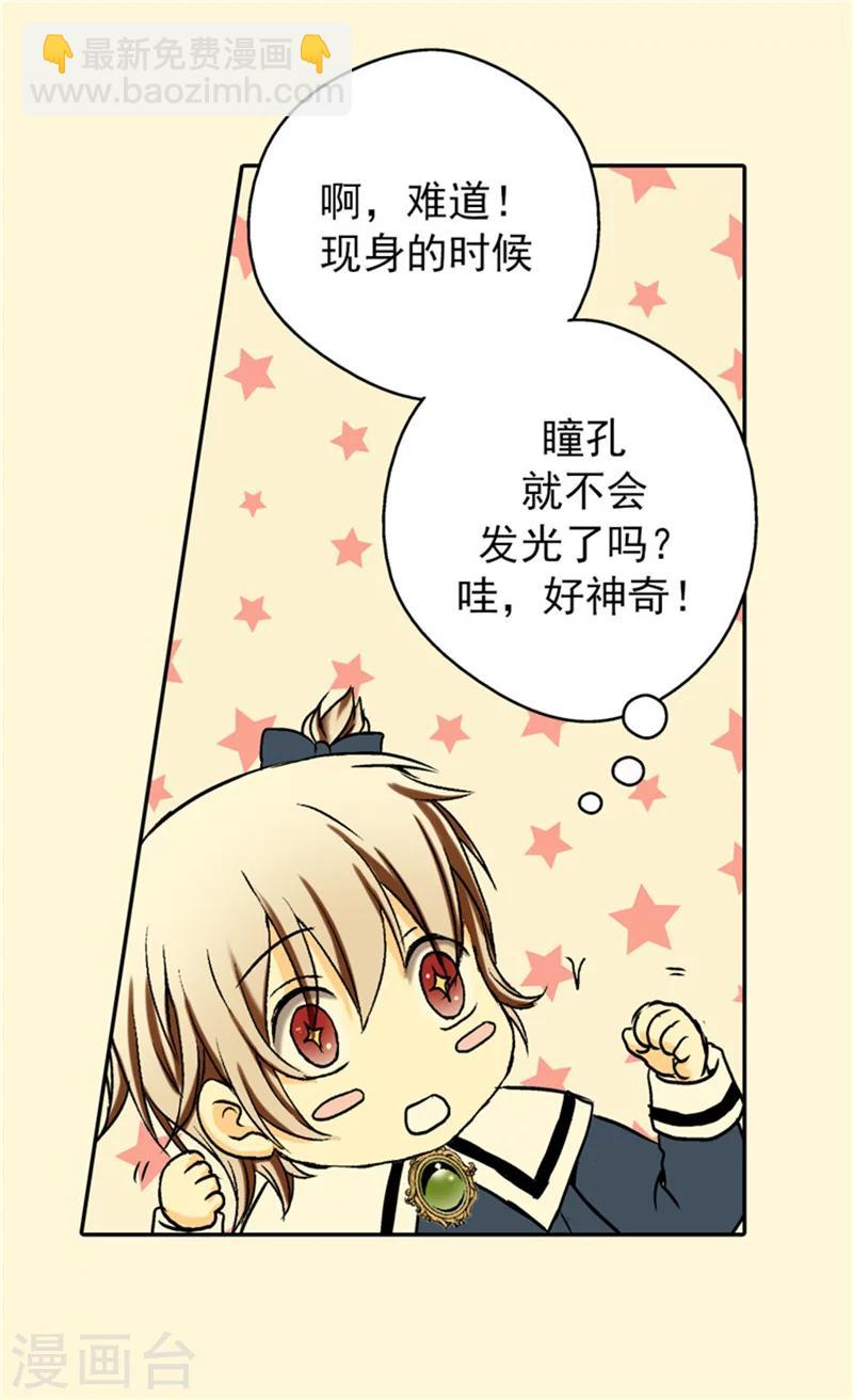 🍹皇帝的独生女 第27话 神出鬼没的丹兰斯坦 第23页