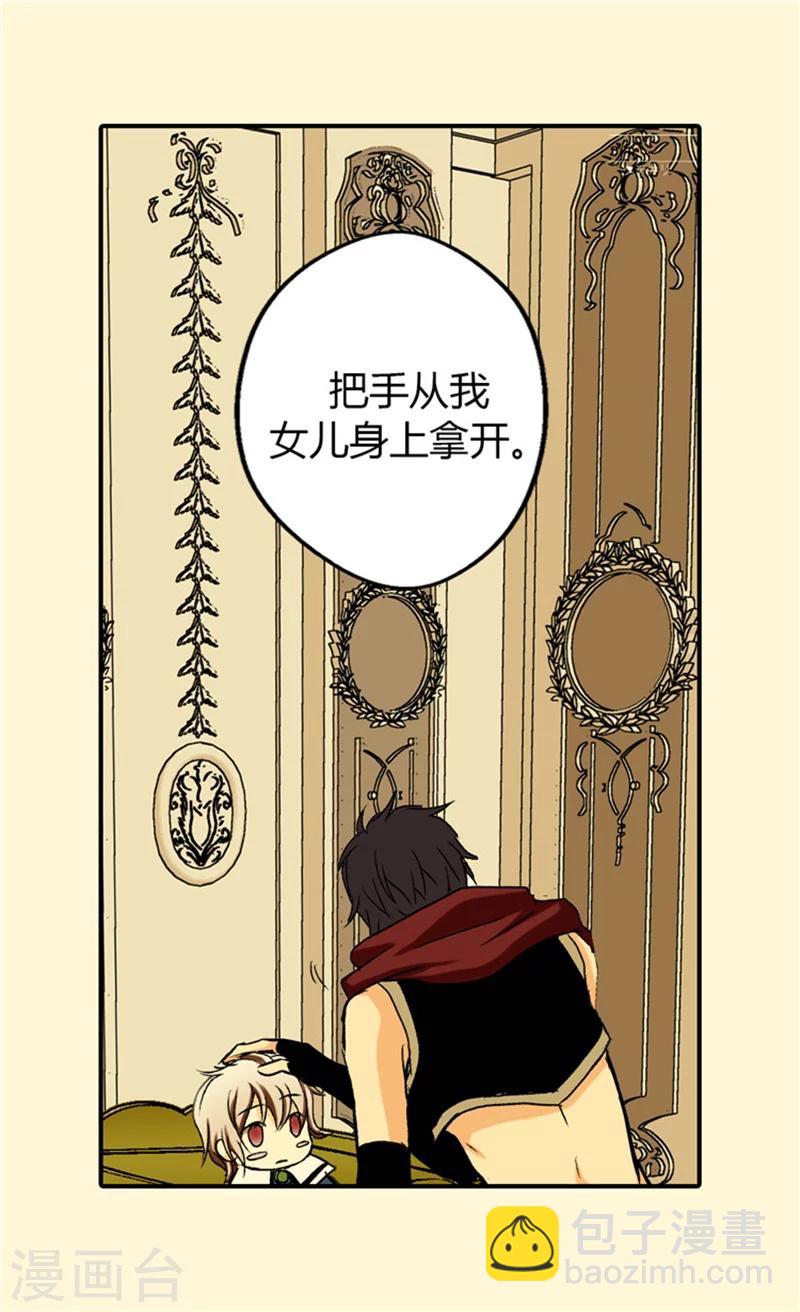 🍹皇帝的独生女 第27话 神出鬼没的丹兰斯坦 第24页