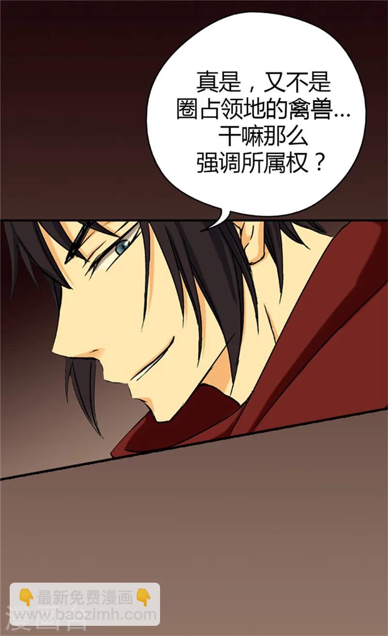 🍹皇帝的独生女 第27话 神出鬼没的丹兰斯坦 第25页