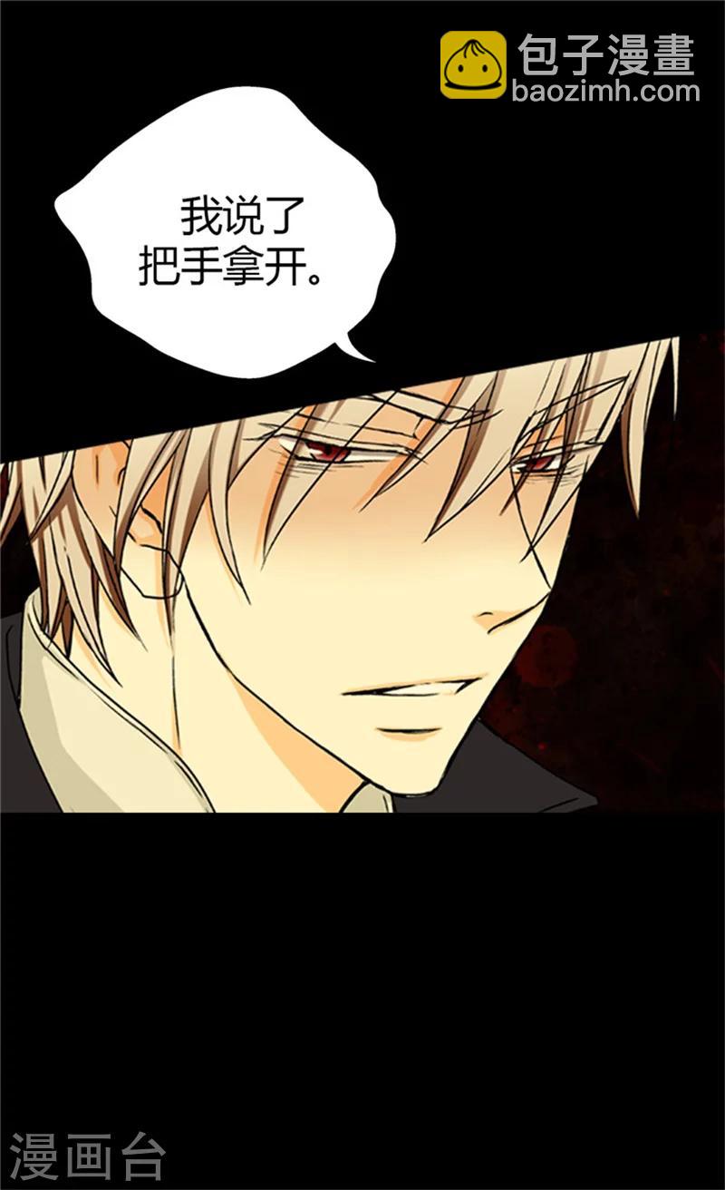 🍹皇帝的独生女 第27话 神出鬼没的丹兰斯坦 第26页