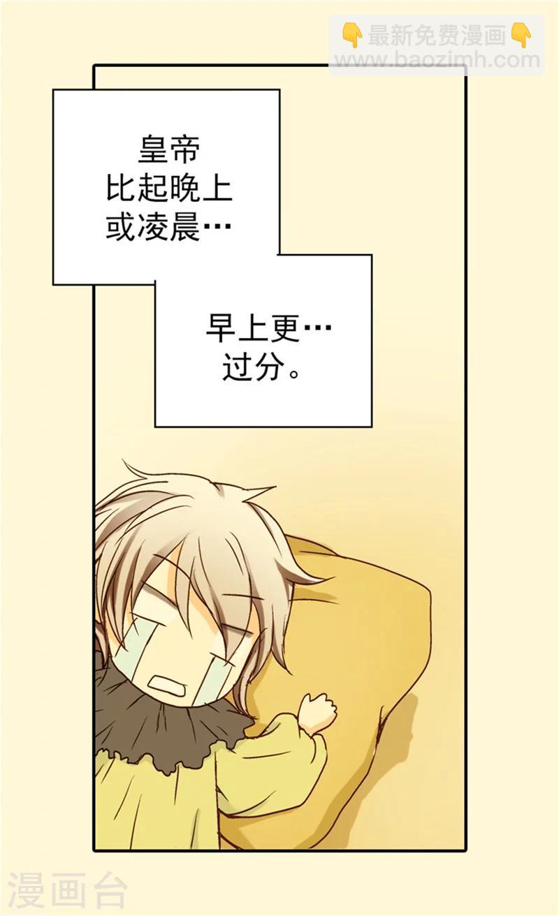 🍹皇帝的独生女 第27话 神出鬼没的丹兰斯坦 第4页
