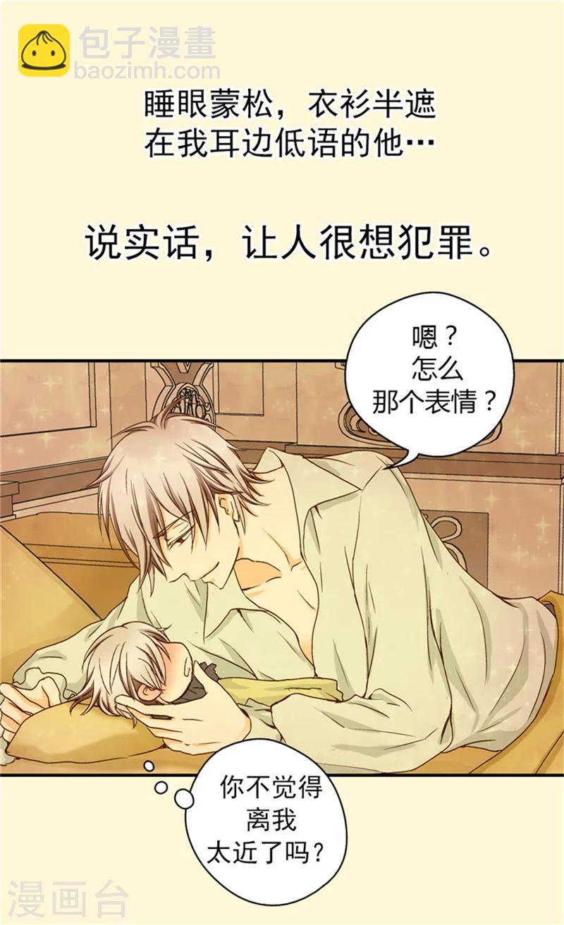 🍹皇帝的独生女 第27话 神出鬼没的丹兰斯坦 第5页