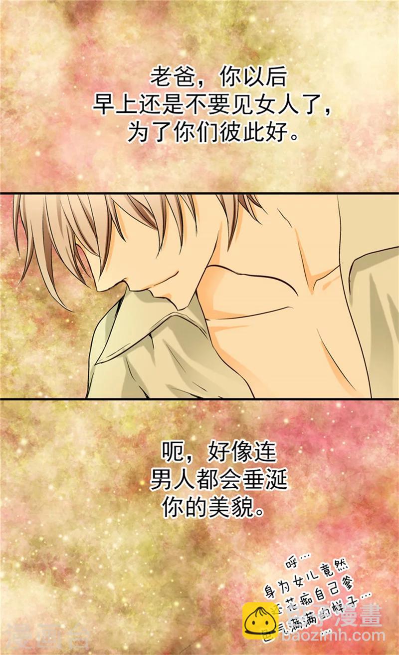 🍹皇帝的独生女 第27话 神出鬼没的丹兰斯坦 第6页
