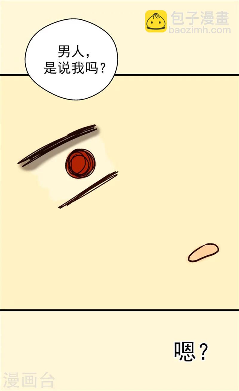 🍹皇帝的独生女 第27话 神出鬼没的丹兰斯坦 第7页