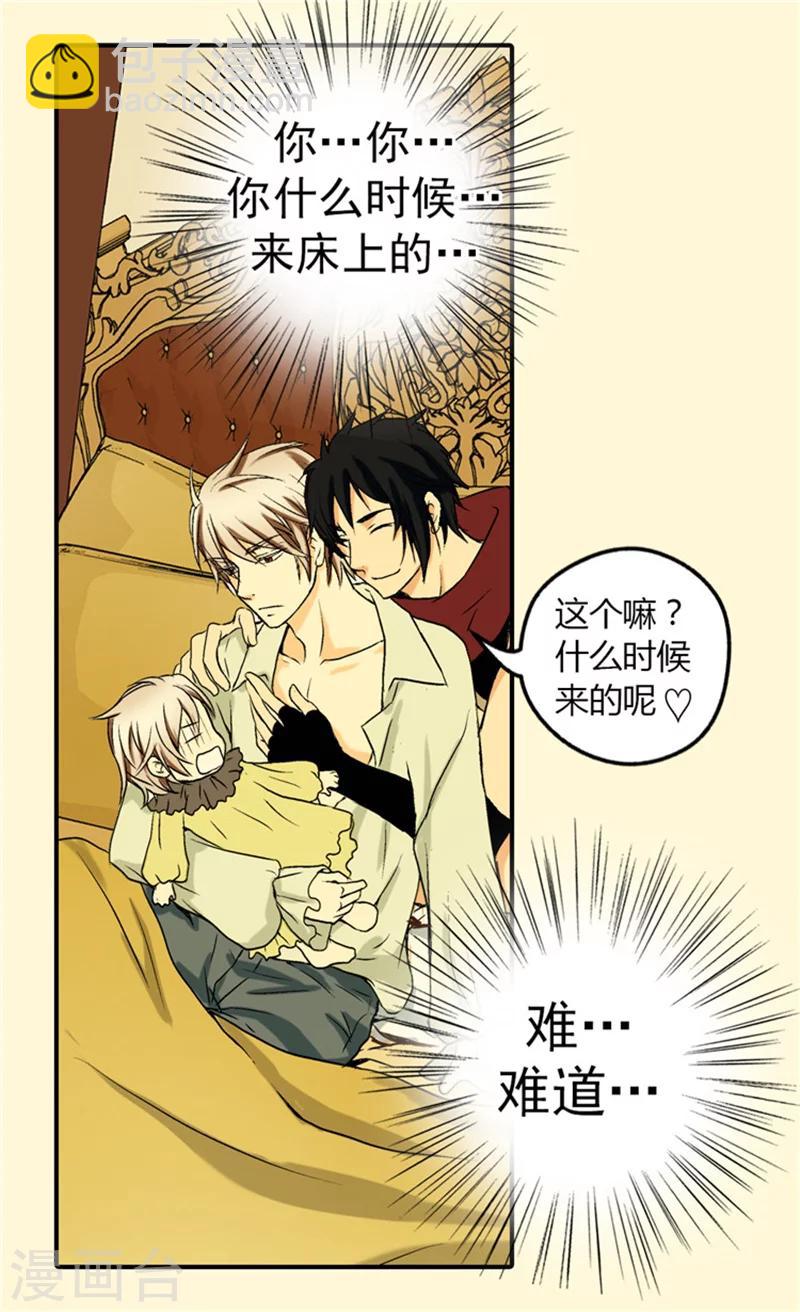 🍹皇帝的独生女 第27话 神出鬼没的丹兰斯坦 第9页