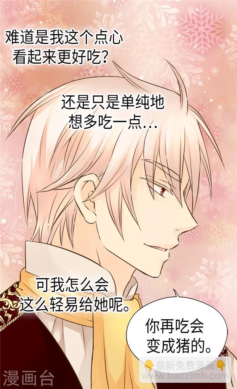🍹皇帝的独生女 第271话 就是想逗她 第10页