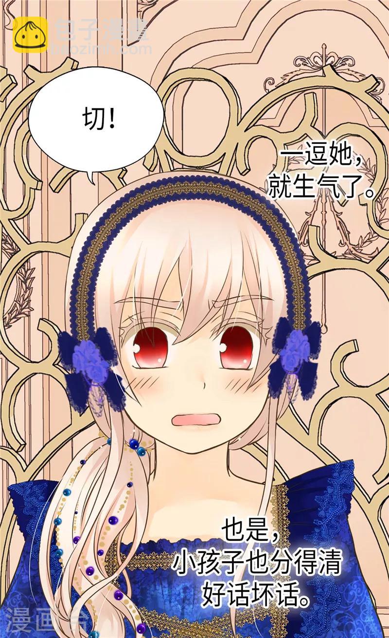 🍹皇帝的独生女 第271话 就是想逗她 第11页