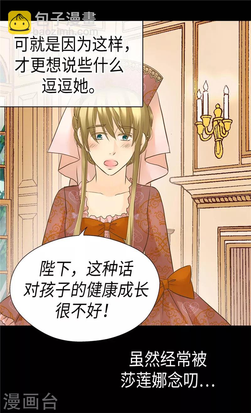 🍹皇帝的独生女 第271话 就是想逗她 第13页