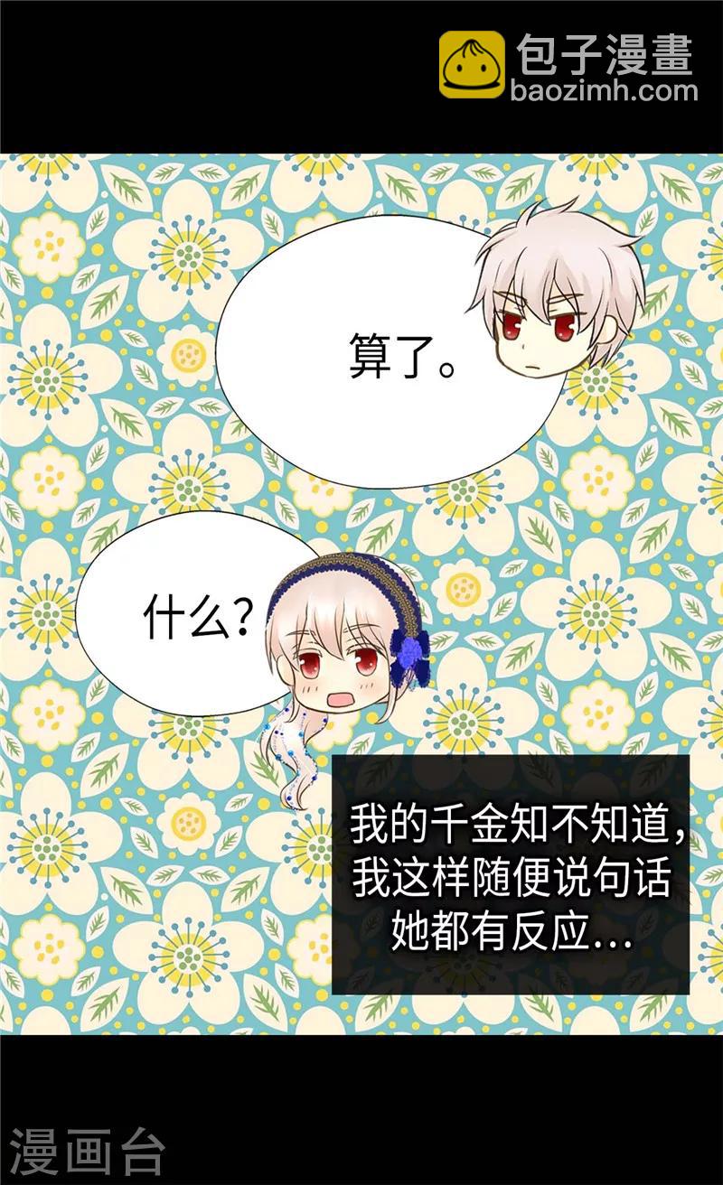 🍹皇帝的独生女 第271话 就是想逗她 第15页