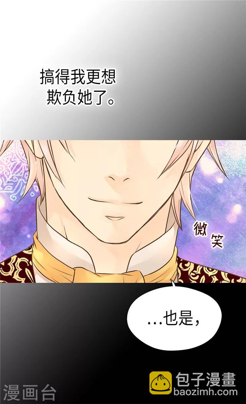 🍹皇帝的独生女 第271话 就是想逗她 第16页