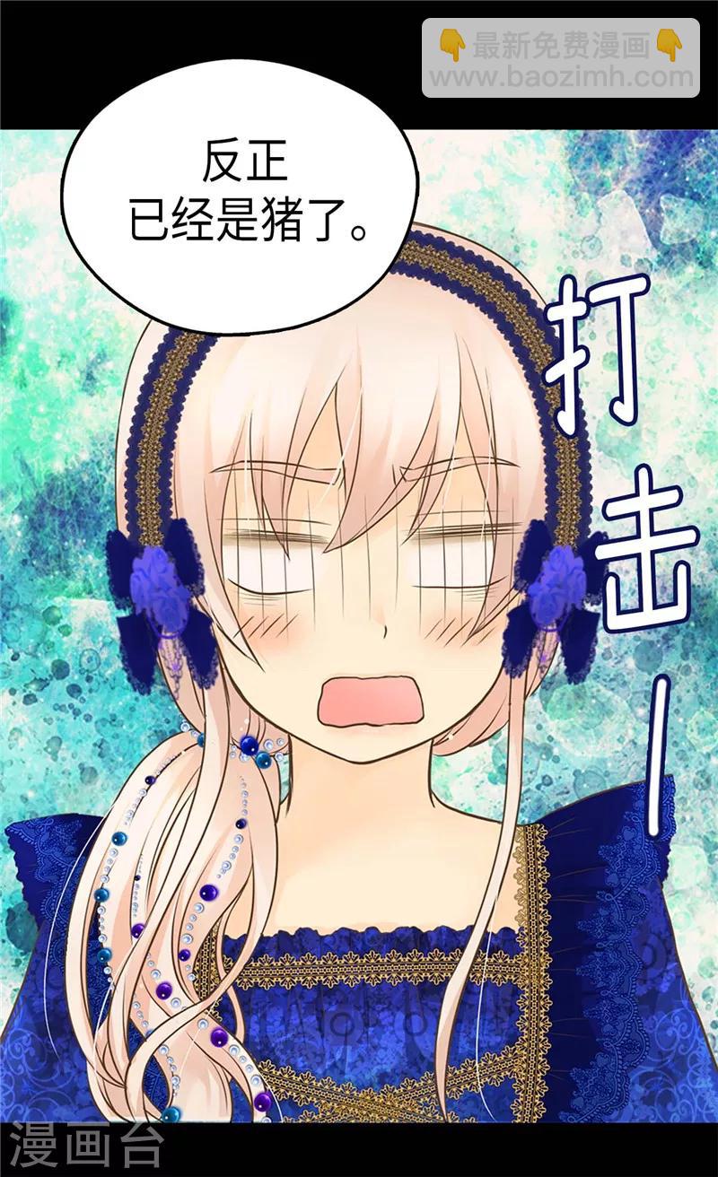 🍹皇帝的独生女 第271话 就是想逗她 第17页