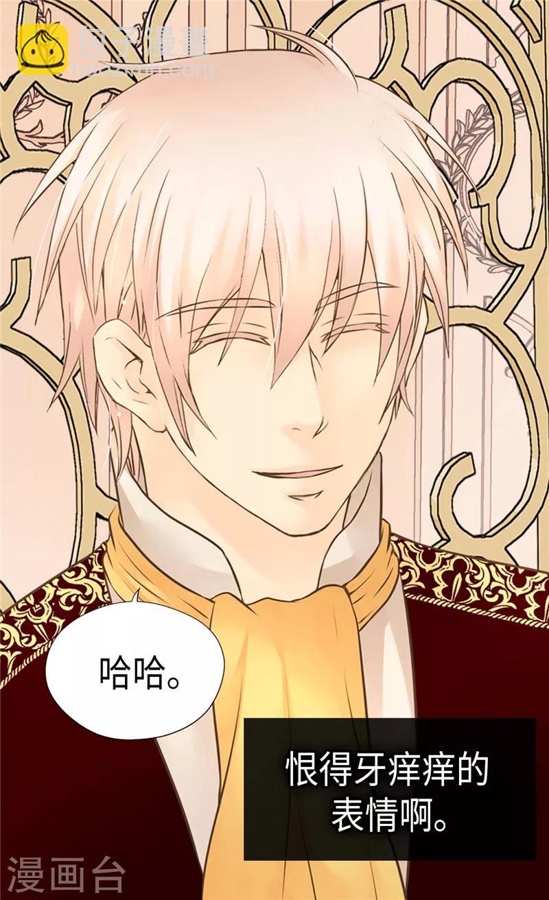 🍹皇帝的独生女 第271话 就是想逗她 第18页