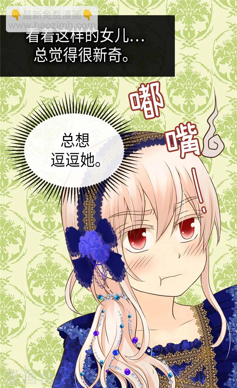 🍹皇帝的独生女 第271话 就是想逗她 第19页