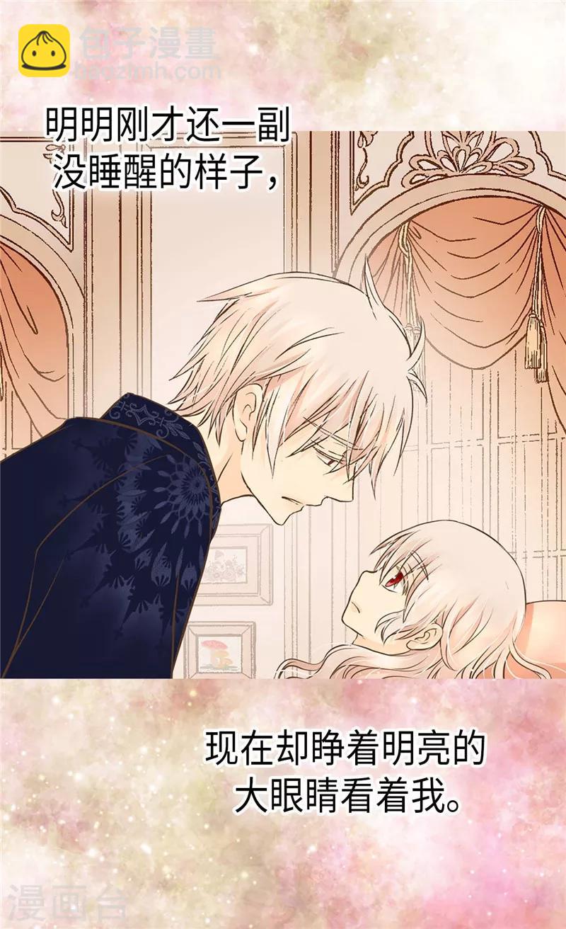 🍹皇帝的独生女 第271话 就是想逗她 第2页