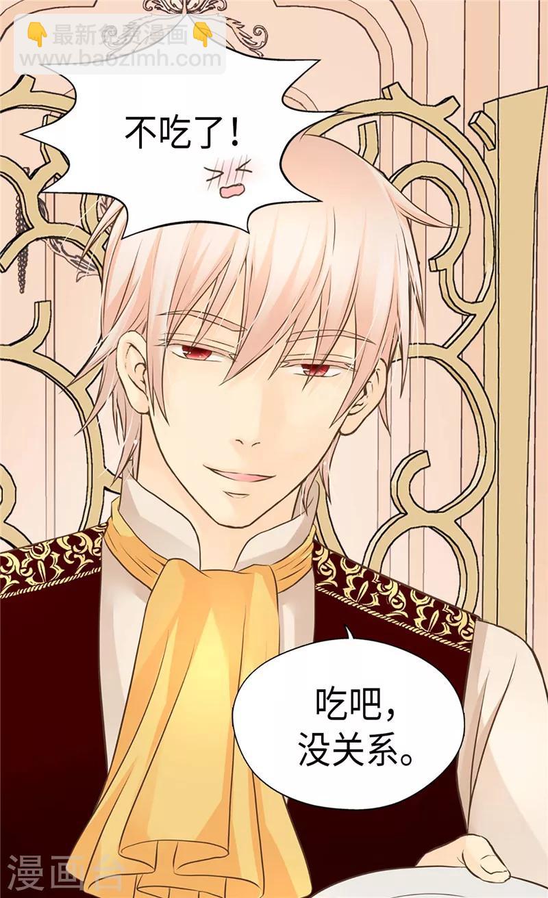 🍹皇帝的独生女 第271话 就是想逗她 第20页