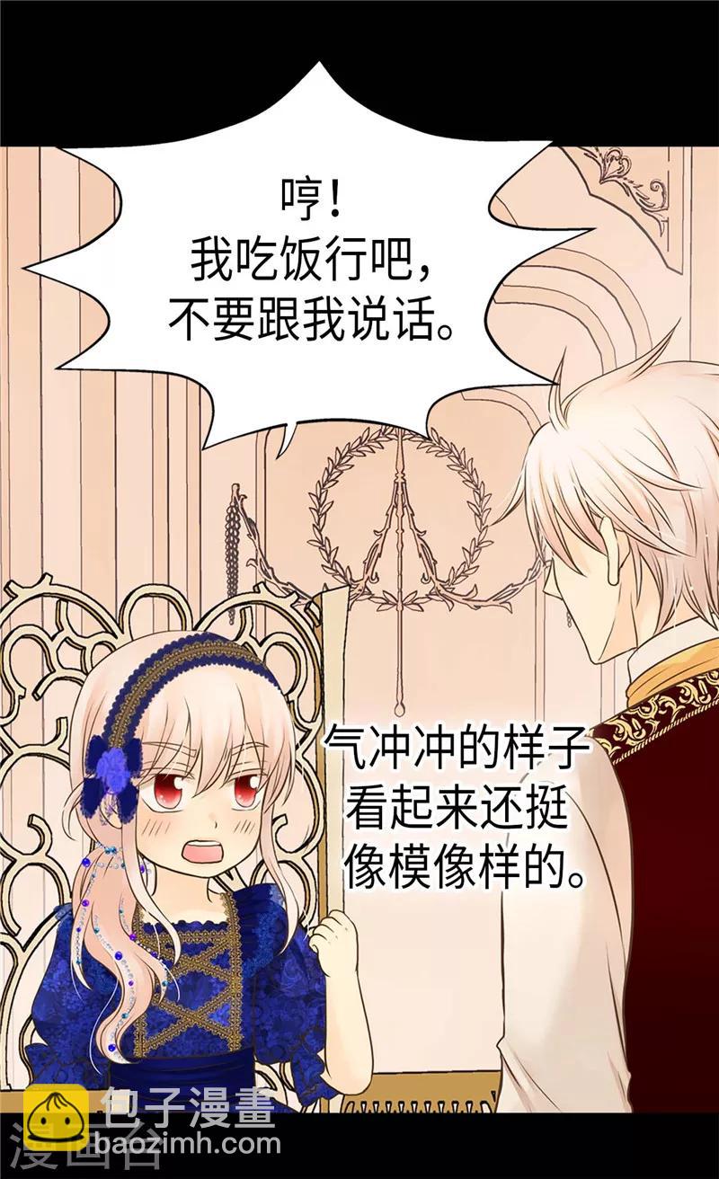 🍹皇帝的独生女 第271话 就是想逗她 第21页