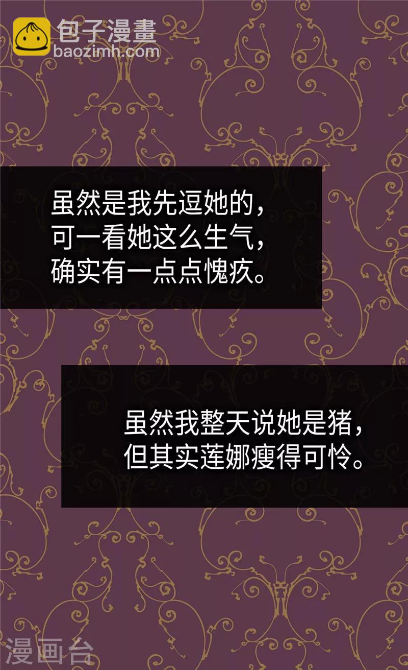 🍹皇帝的独生女 第271话 就是想逗她 第23页