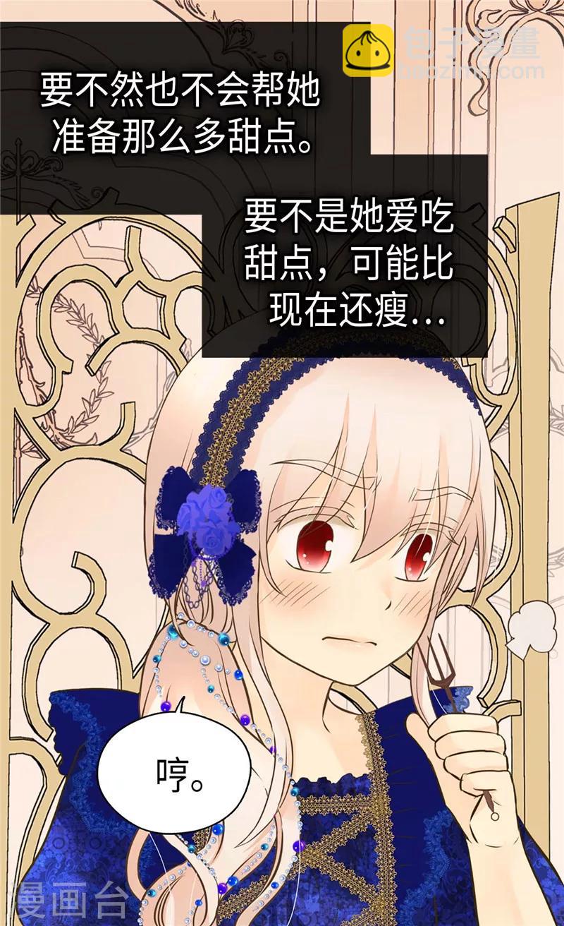 🍹皇帝的独生女 第271话 就是想逗她 第24页