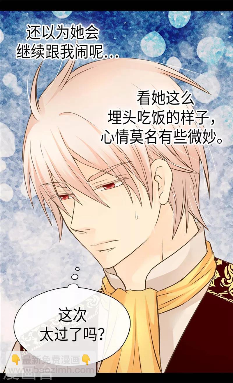 🍹皇帝的独生女 第271话 就是想逗她 第25页