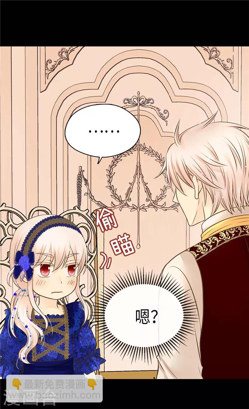 🍹皇帝的独生女 第271话 就是想逗她 第26页