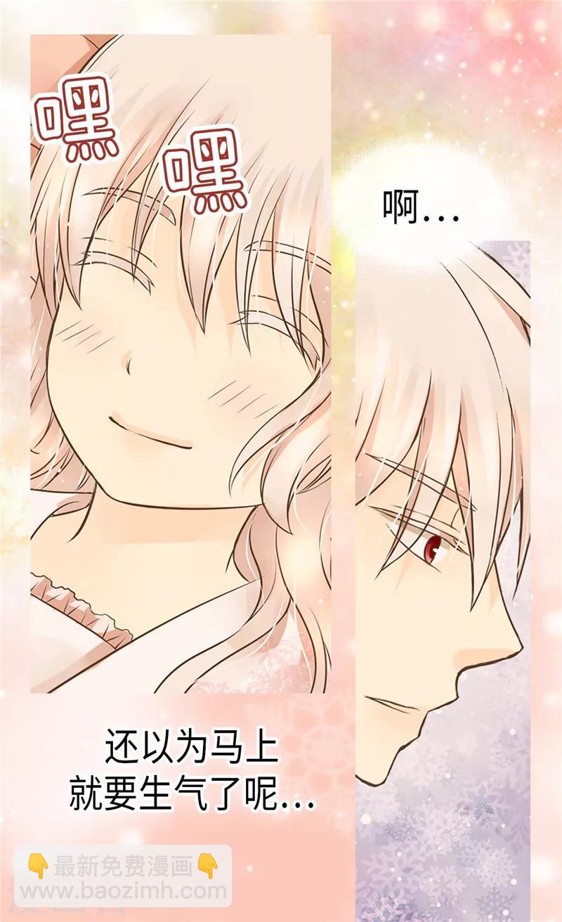 🍹皇帝的独生女 第271话 就是想逗她 第3页
