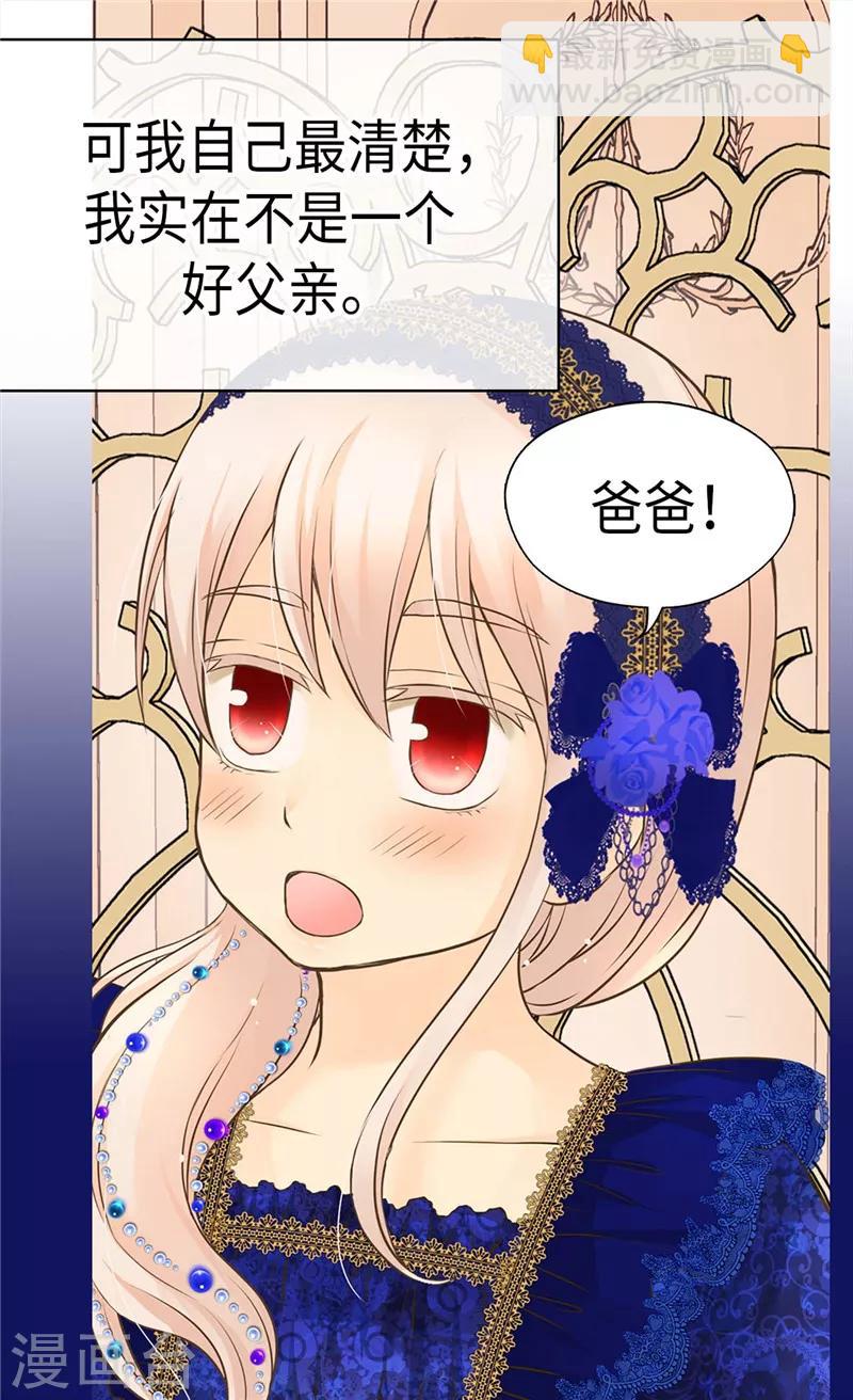 🍹皇帝的独生女 第271话 就是想逗她 第8页