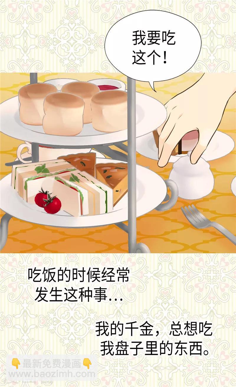 🍹皇帝的独生女 第271话 就是想逗她 第9页