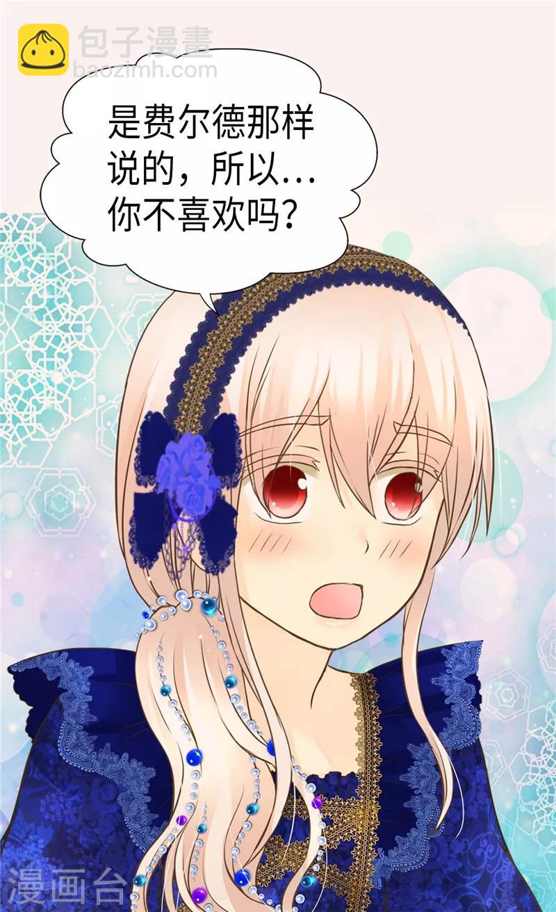 🍹皇帝的独生女 第273话 有能力没野心的费尔德 第11页