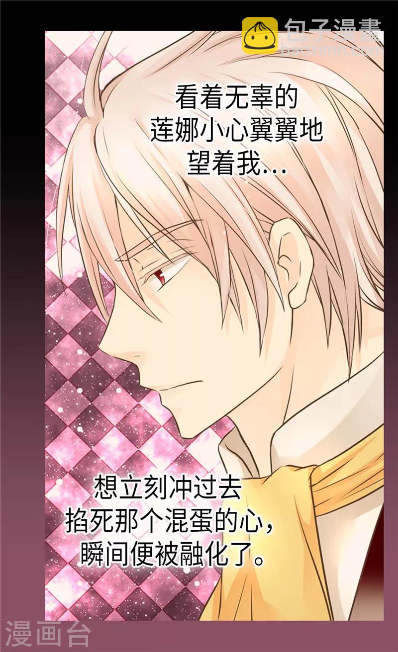 🍹皇帝的独生女 第273话 有能力没野心的费尔德 第12页