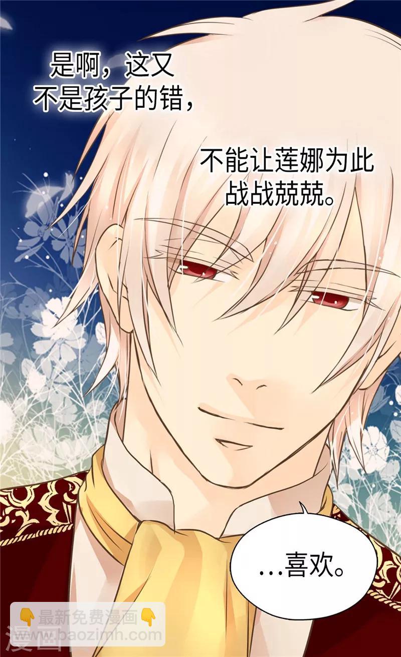 🍹皇帝的独生女 第273话 有能力没野心的费尔德 第13页
