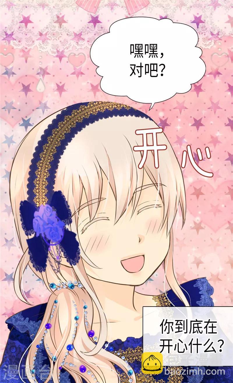 🍹皇帝的独生女 第273话 有能力没野心的费尔德 第14页