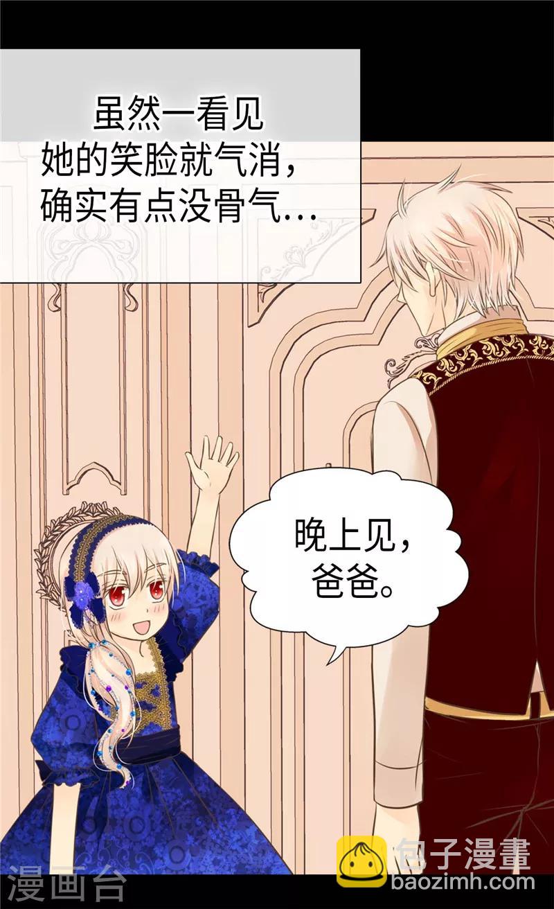 🍹皇帝的独生女 第273话 有能力没野心的费尔德 第15页