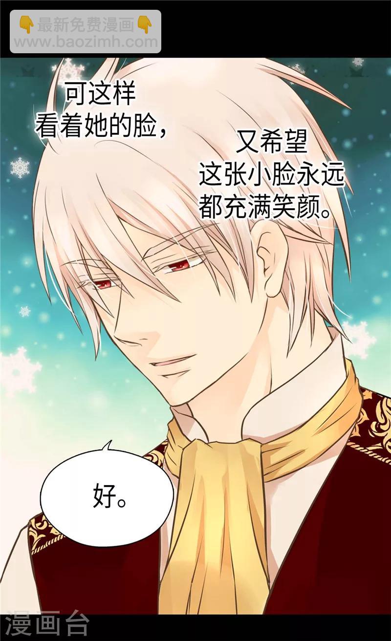 🍹皇帝的独生女 第273话 有能力没野心的费尔德 第16页