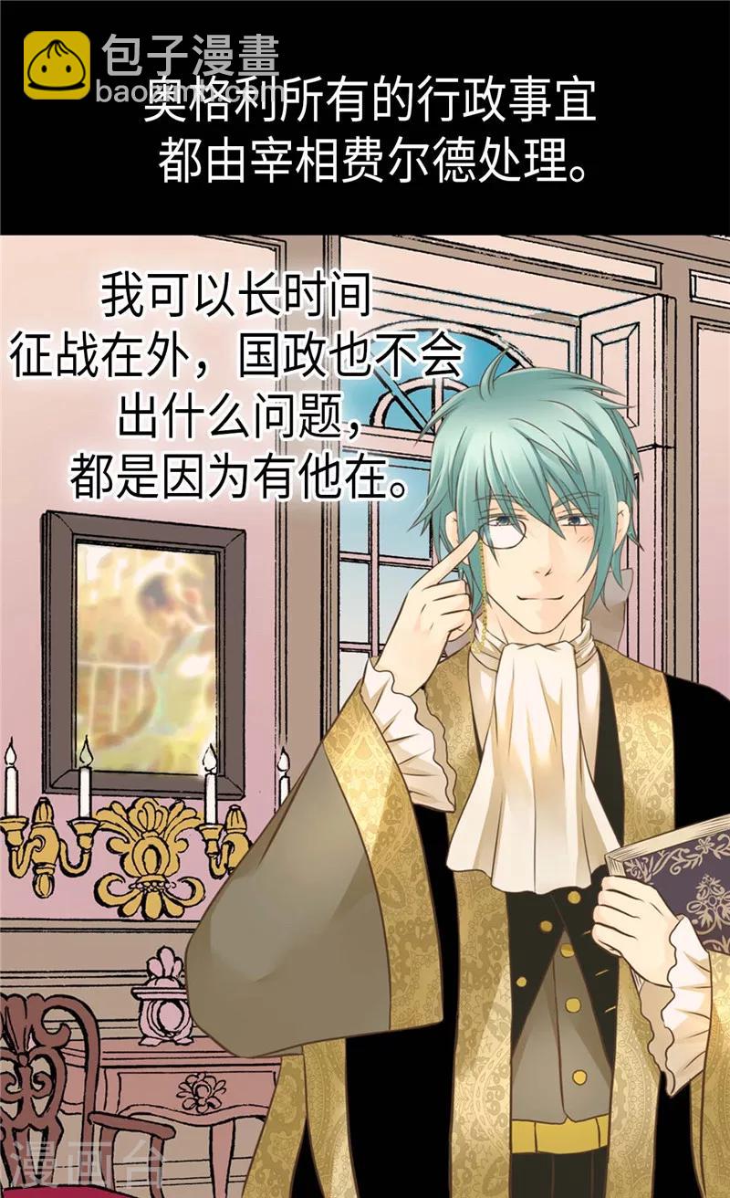 🍹皇帝的独生女 第273话 有能力没野心的费尔德 第18页