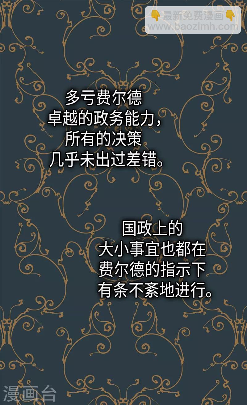🍹皇帝的独生女 第273话 有能力没野心的费尔德 第19页