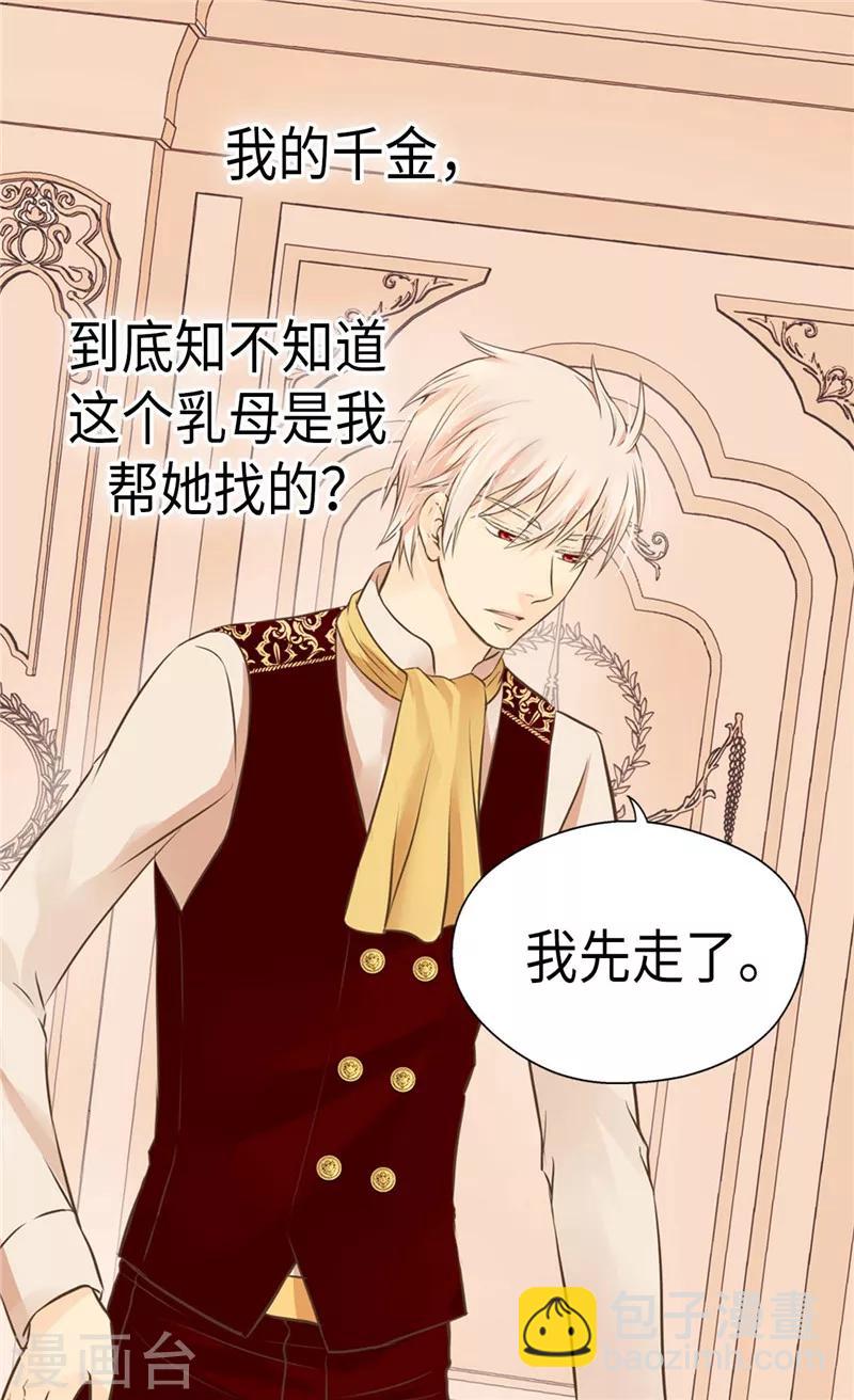 🍹皇帝的独生女 第273话 有能力没野心的费尔德 第2页