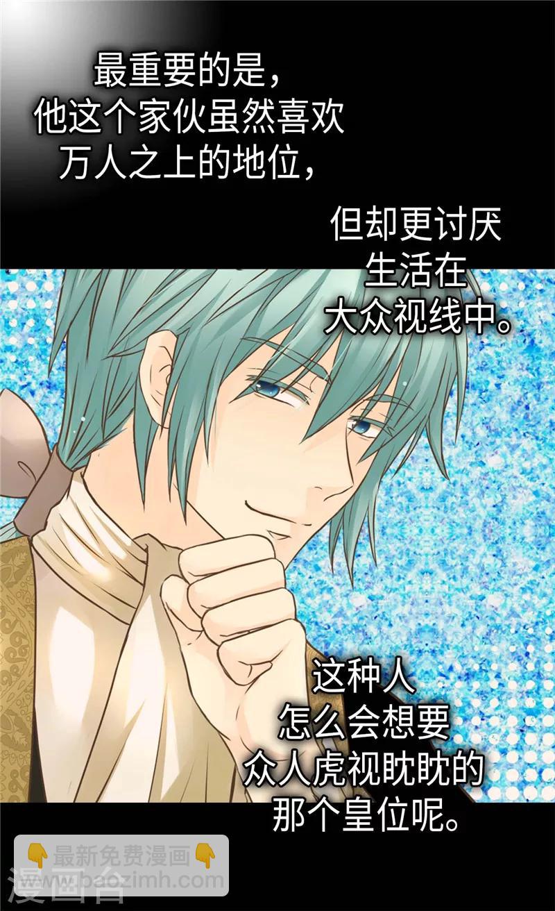 🍹皇帝的独生女 第273话 有能力没野心的费尔德 第21页