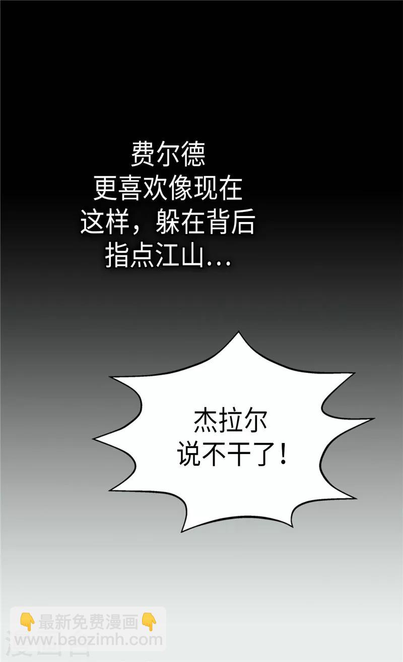 🍹皇帝的独生女 第273话 有能力没野心的费尔德 第22页