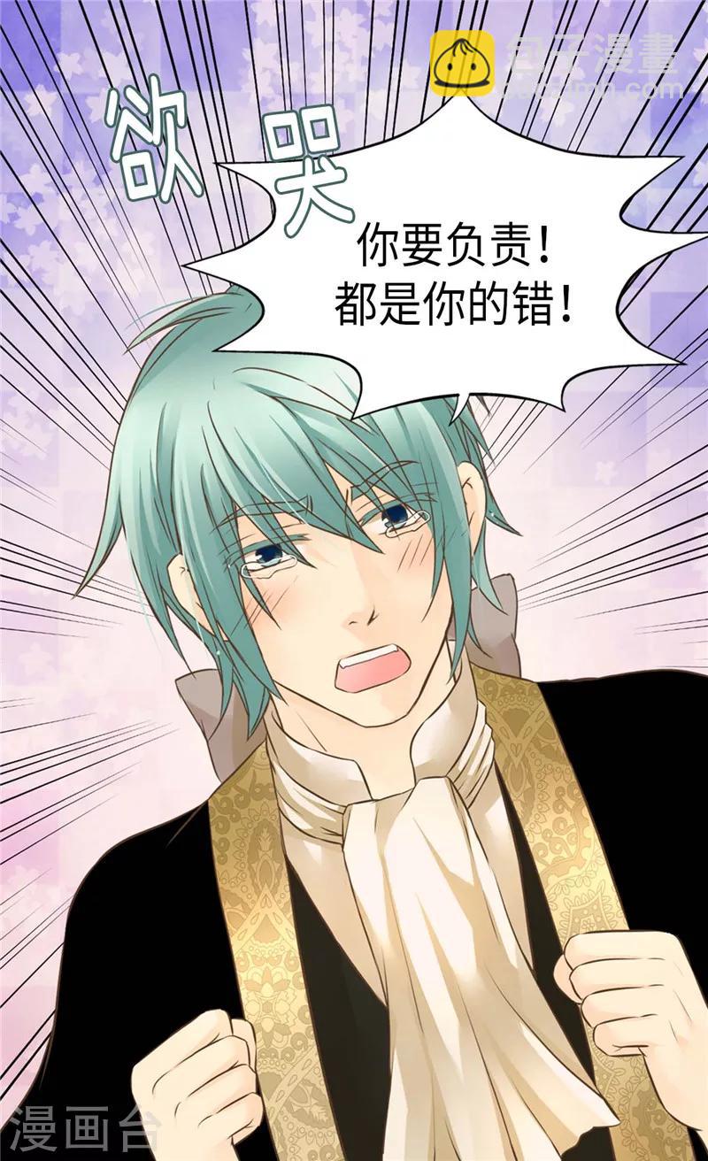🍹皇帝的独生女 第273话 有能力没野心的费尔德 第23页