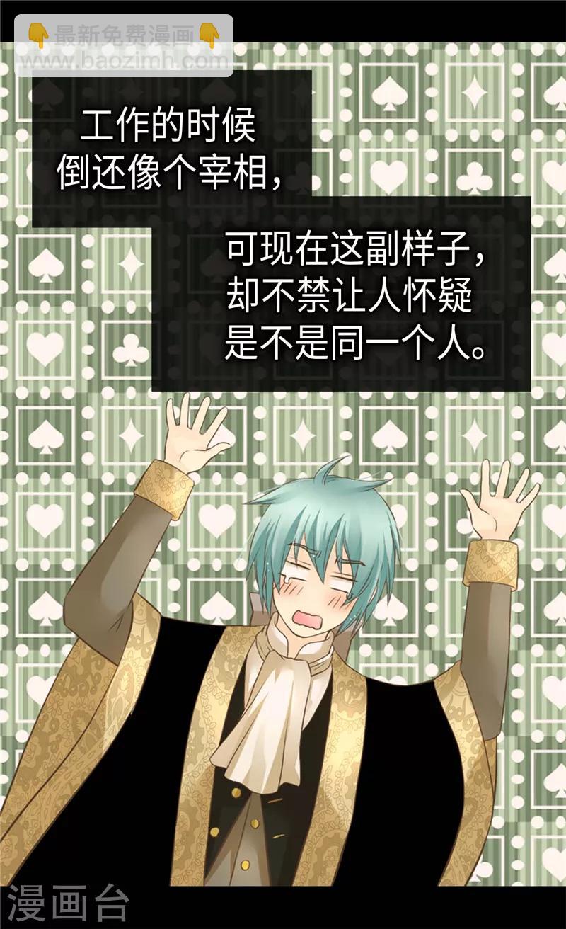 🍹皇帝的独生女 第273话 有能力没野心的费尔德 第25页