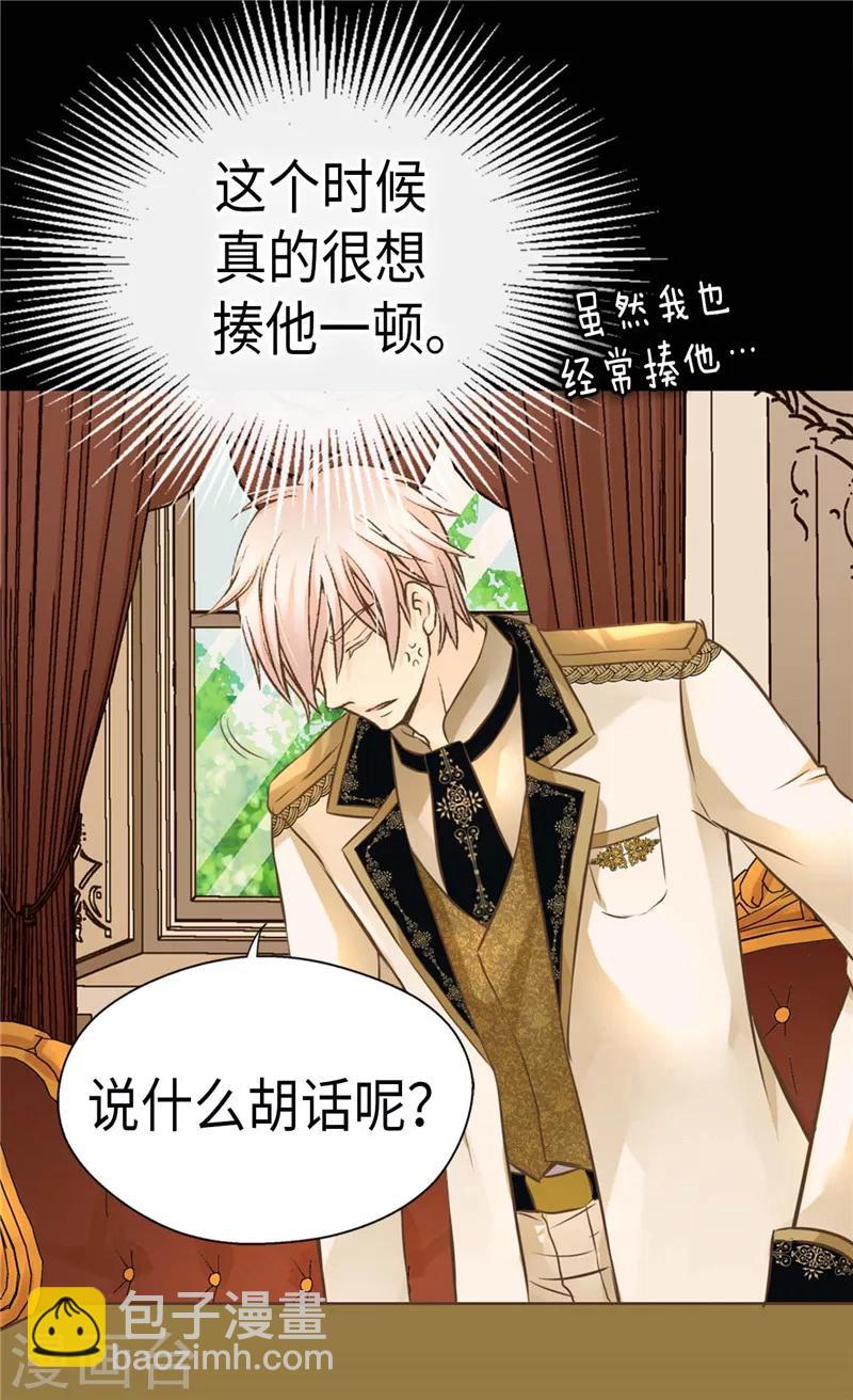 🍹皇帝的独生女 第273话 有能力没野心的费尔德 第26页