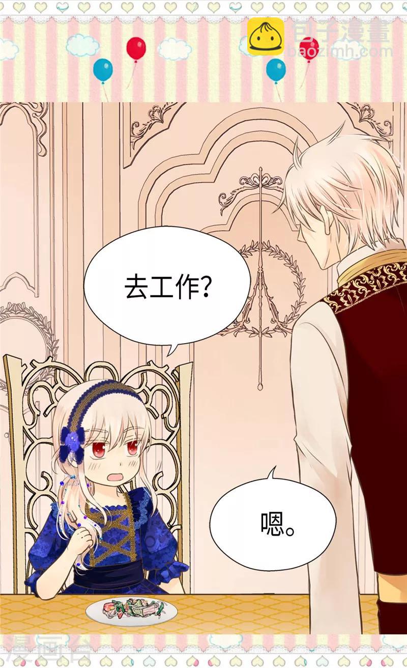 🍹皇帝的独生女 第273话 有能力没野心的费尔德 第3页
