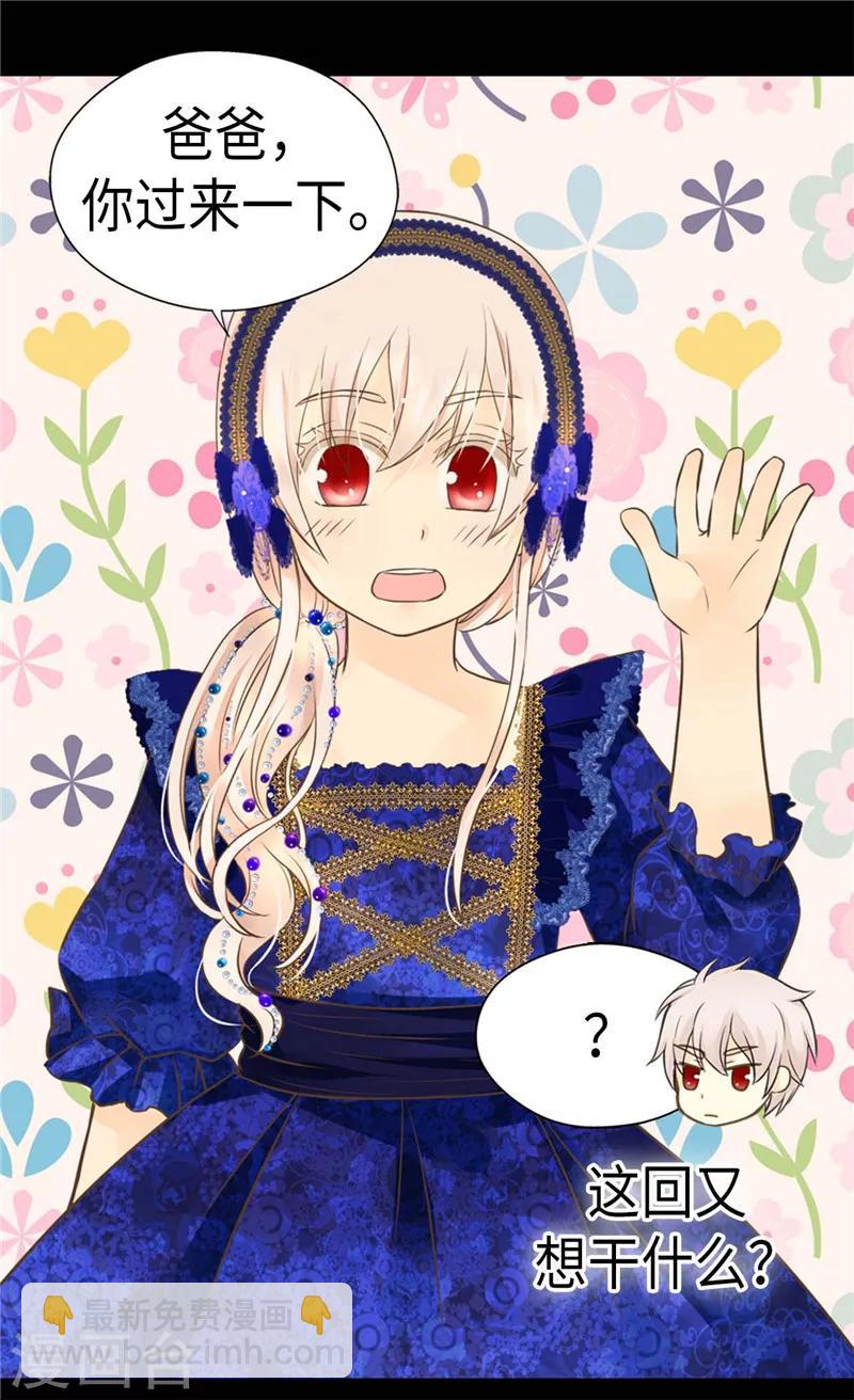 🍹皇帝的独生女 第273话 有能力没野心的费尔德 第4页