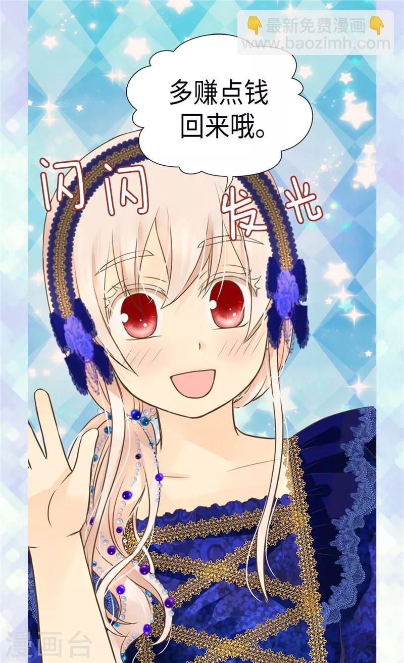 🍹皇帝的独生女 第273话 有能力没野心的费尔德 第6页