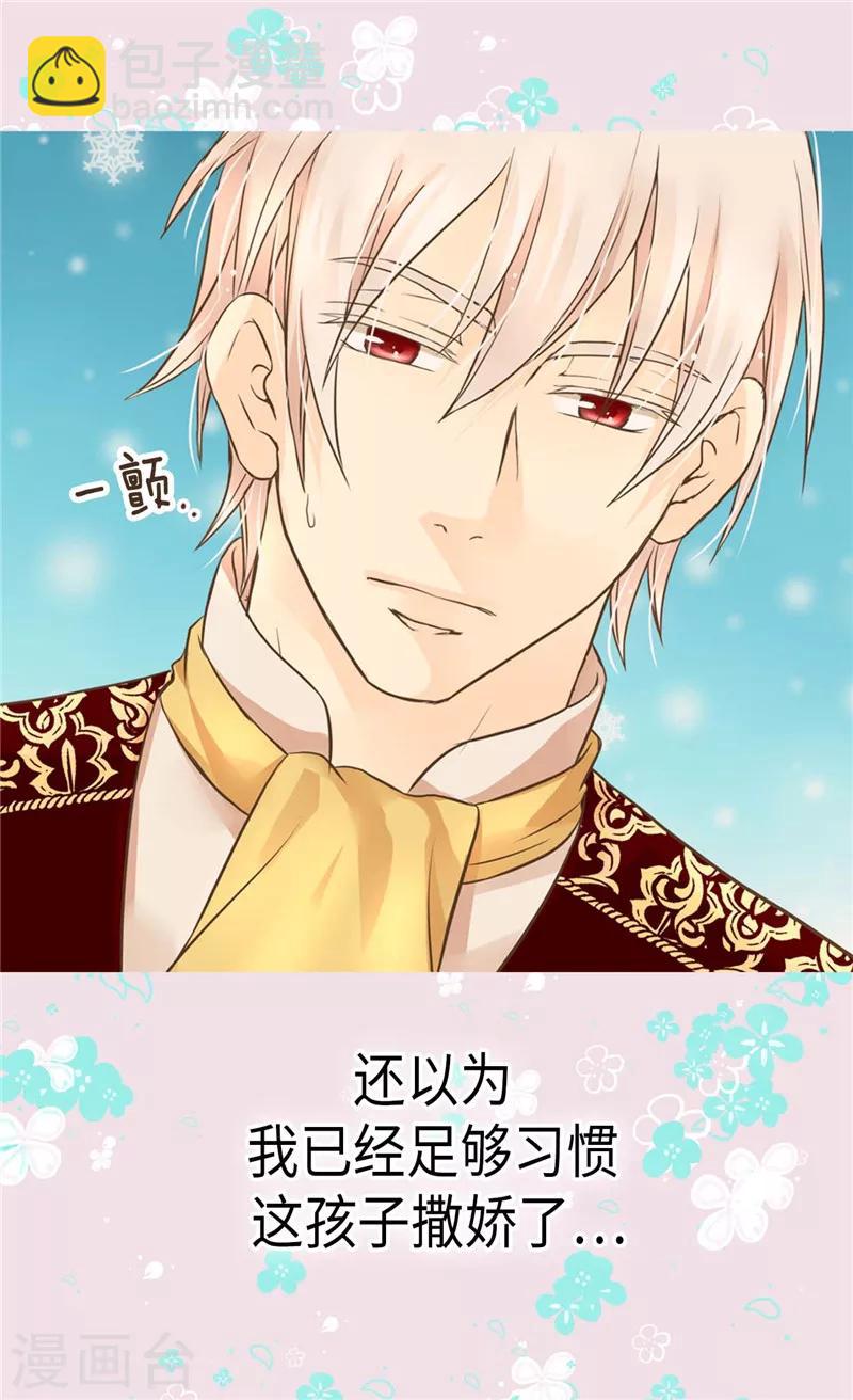 🍹皇帝的独生女 第273话 有能力没野心的费尔德 第7页