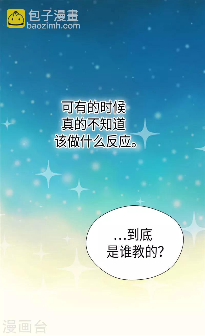 🍹皇帝的独生女 第273话 有能力没野心的费尔德 第8页