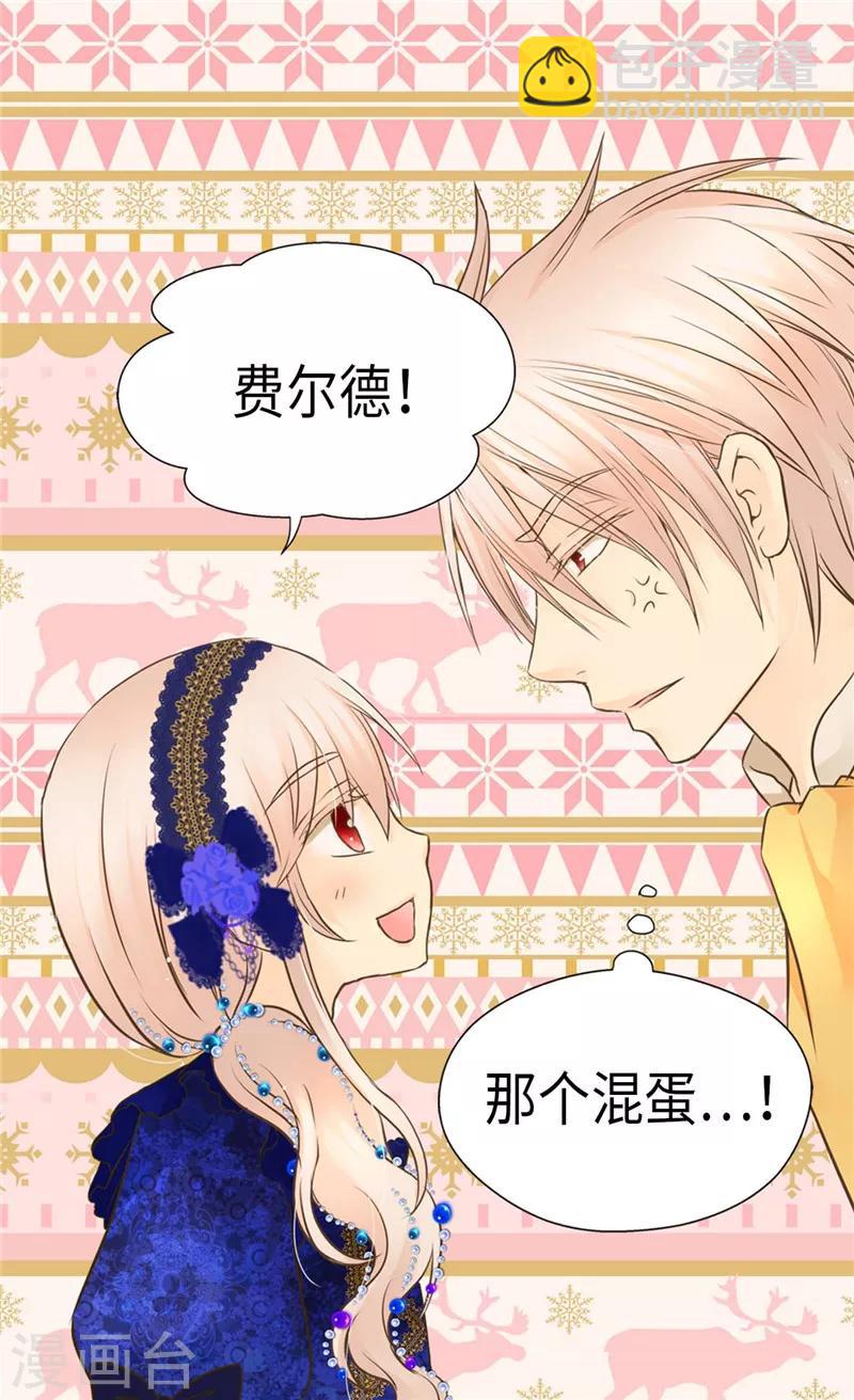 🍹皇帝的独生女 第273话 有能力没野心的费尔德 第9页